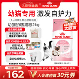 皇家猫粮 幼猫奶糕 幼猫猫粮 BK34 通用粮 1-4月 2KG