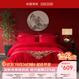 水星家纺 四件套结婚床上用品 全棉婚庆套件 大红刺绣四件套 舒适被套床单 【中式婚庆】缘系一生 1.8米床(适配220*240cm被芯)