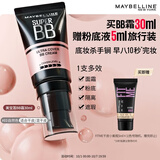 美宝莲巨遮瑕BB霜遮瑕提亮裸妆素颜霜粉底30ml自然色 生日礼物