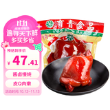 育青食品酱肘子225g卤味熟食下酒菜开袋即食酱肉猪肘冷藏发货源头直发