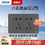 西蒙（SIMON）118型开关插座面板多功能六孔九孔十二孔插座（新旧款随机发货） 六孔插座（10孔）灰色