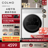 COLMO北极星C2 10KG热泵烘干机 AI轻干洗 超薄全嵌 五重毛屑过滤 CHZ10W-C2（支持鸿蒙智联）