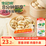 宝宝馋了丨馋宝厨房猪肉花卷儿童早餐半成品速冻食品320g送婴儿辅食谱