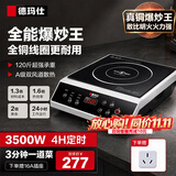 德玛仕（DEMASHI）商用电磁炉大功率3500w大电磁炉炒菜电池炉电磁灶大锅灶炒菜电炒炉火锅【全铜线圈】 热销爆款【3500W平面】35P6-CM1