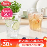 美丽雅一次性杯子航空杯240ml*50只太空杯 食品级加厚塑料茶水饮料杯