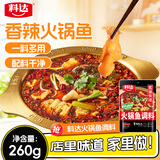 料达火锅鱼调味料260g 美蛙鱼麻辣味火锅底料四川鱼冷锅鱼调味料