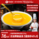 德叔鲍鱼熬制金汤250g花胶佛跳墙加热即食正宗鲍鱼海参金汤调料汁速食食品