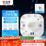 公牛（BULL）Led吸顶灯磁吸高亮灯贴替换灯盘光源 12W方形4000K