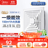 美的（Midea）【顶排】排气扇卫生间浴室集成吊顶换气扇强厨房劲换气1级能效J9