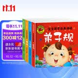 大图大字三字经弟子规百家姓唐诗三百首全套4册 早教注音版 2-3-4-5-6岁宝宝国学经典启蒙书籍儿童版幼儿园用书读物绘本故事