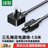 绿联笔记本电源线 三孔梅花尾电脑显示器适配器 通用联想华硕惠普戴尔三星宏基神舟笔记本 1.5米50271