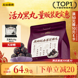 五谷磨房黑枸杞桑葚芝麻丸黑芝麻球小黑丸大包装330g