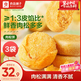 良品铺子、肉松饼380g*3营养早餐糕点肉松点心饼干办公室休闲零食小吃茶点