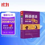 韩语语法书中高级 韩国语实用语法教程 TOPIK中高级韩语语法词典 韩语入门自学教材