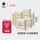babycare婴儿云柔巾儿童超柔软面巾纸纸巾清洁保湿抽纸乳霜纸 108抽*24包