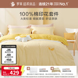 罗莱家纺床上四件套纯棉床单被套床品套件1.5米床200*230