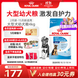 皇家狗粮幼犬狗粮幼犬奶糕宠物大型犬MAJ30全价犬粮2-15月4KG