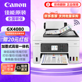 佳能（Canon）GX4080加墨式大容量打印机复印扫描传真一体机家用办公/双频WiFi 5G/自动双面打印/输稿器