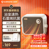 艾美特（AIRMATE）石墨烯暖风机家用浴室防水取暖器即开即热台壁两用电暖器浴霸替代款干衣小太阳静音节能电暖气