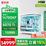 武极【林树推荐】酷睿14700KF/RTX5070Ti/5080/5090D显卡三角洲行动台式DIY组装电脑主机全家桶整机 14700KF+RTX5070Ti丨配置三 主机