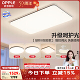 欧普照明（OPPLE）客厅灯吸顶灯主灯大灯超薄led现代简约呵护光全屋灯具卧室餐厅 呵护光A4【三室两厅】