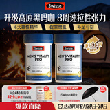 Swisse斯维诗 男士活力雄风片Pro黑玛咖淫羊藿不含牡蛎 提精力 60粒*2瓶