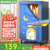 志高（CHIGO）【1500W快烘+450L】干衣机家用烘干机烘衣机烘衣服神器婴儿衣物暖风风干机大容量定时烘干衣柜JT16