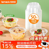 特美居（temeiju）一次性饭盒圆形餐盒野餐打包盒透明汤碗冰粉碗不带盖50只装360型