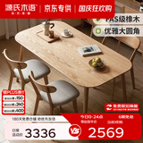 源氏木语 精选实木餐桌现代简约家用饭桌北欧小户型餐厅桌子橡木 【24】橡木餐桌1.6米+椅子(梨白)*4