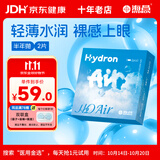 海昌H2O Air半年抛隐形眼镜2片装 透明近视眼镜轻薄水润 400度
