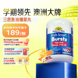 佳思敏（Nature's Way）儿童dha婴幼儿鱼油爆浆丸 学生dha 三色果味180粒/瓶 12个月+