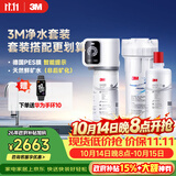 3M净水器家用净水机2.2升大流量过滤器SW20型+SW20型原装替换滤芯套装