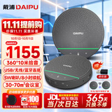 戴浦（DAIPU）视频会议DP-BM50*2全向麦克风10米拾音一拖二无线级联麦降噪USB蓝牙桌面扬声器音响30-70㎡会议室