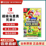 任天堂（Nintendo）Switch2/1游戏卡带 ns2卡带游戏软件 全新原装海外版 超级马里奥U豪华版中文-NS1