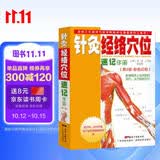 针灸经络穴位速记手册（第2版·彩色印刷）