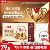 百草味低GI每日纯坚果700g无添加休闲零食独立包装团购礼品送长辈