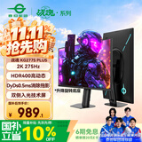 泰坦军团27英寸双侧入光屏2K 275Hz DyDs0.5ms 耳机挂架 HDR400旋转升降 硬件低蓝光电竞显示器KG277S PLUS