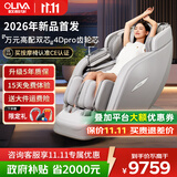 欧利华（oliva）智能按摩椅太空舱2026 家用全自动豪华全身按摩椅肩颈腰背按摩沙发送父长辈生日 【月慕白】8610pro 双4D机芯 舒缓腰背肩