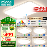 四季沐歌（MICOE）led吸顶灯超薄客厅灯全光谱护眼灯具套餐中山灯具【一价全包】