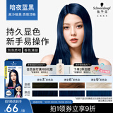 施华蔻（Schwarzkopf）斐丝丽泡泡染发剂6-12暗夜蓝黑 染发泡泡潮流彩染男女通用