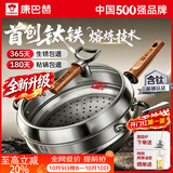 康巴赫【发布会新品】钛香铁锅炒锅无涂层炒菜不粘锅家用电磁炉燃气通用 【365天生锈包换】炒锅+不锈钢铲+蒸屉+防烫夹 32cm 十年穿孔生锈包换丨超强防锈丨一级不粘
