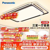 松下（Panasonic）叶影 全光谱智能三室一厅吸顶灯客厅灯卧室灯