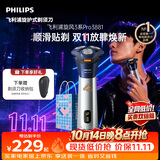 飞利浦新款自营男士电动剃须刀旋风3系PRO刮胡刀 风驰切剃6D浮动刀头 生日礼物送男生老公父亲