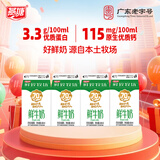 燕塘 鲜致牧场 鲜牛奶 180ml*4盒 3.3g蛋白 新鲜低温奶 营养早餐