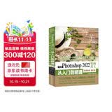 中文版Photoshop 2022电商美工从入门到精通案例视频唯美全彩版 ps入门教程教材书籍 网店图像处理 店铺首页及详情页设计 拉页设计版式设计平面广告设计淘宝美工淘宝店铺装修电商设计图书书香节