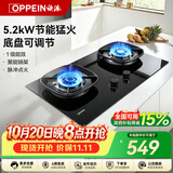 欧派【天然气】燃气灶5.2kW猛火五段火力台嵌两用聚能燃气灶双灶台煤气灶底盘可调节JZT-Q820GD