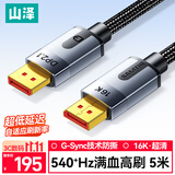 山泽DP线2.1专业版 16K高清视频线10K60Hz 8K240Hz电竞DisplayPort电脑显卡接显示器连接线5米 PP50