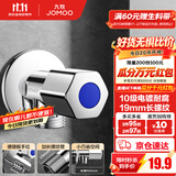 九牧（JOMOO）角阀黄铜加厚陶瓷阀芯八字阀三角阀冷热水角阀马桶角阀水阀 【热销爆款】单冷角阀