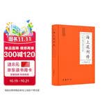 中国古典小说普及文库：海上花列传 小说