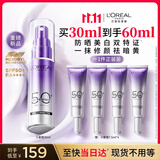 欧莱雅小紫管美白防晒霜30ml隔离户外学生军训高倍防晒生日礼物